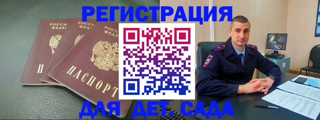 регистрация для дет. сада в Феодосии