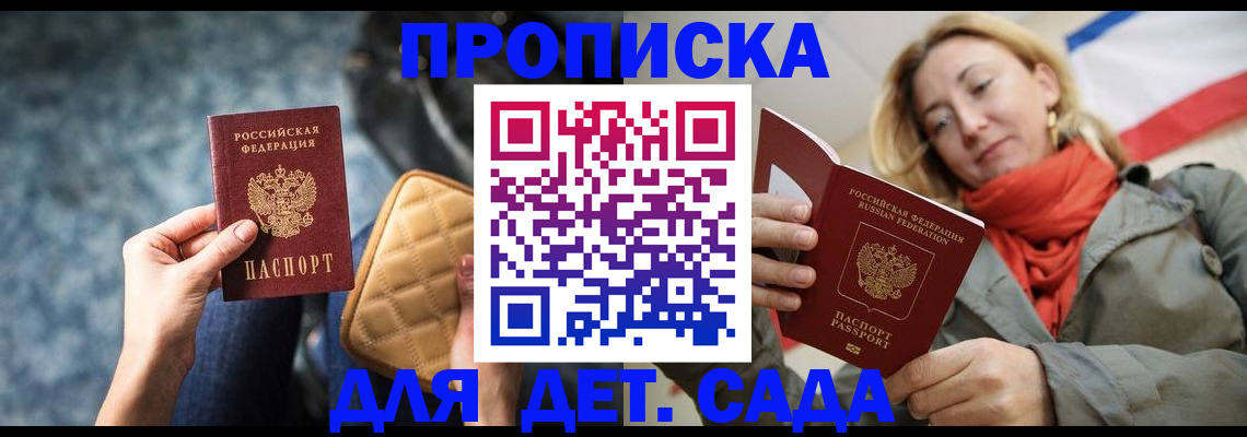 прописка в Феодосии