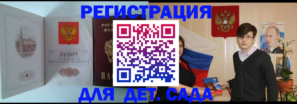 прописка для школы в Феодосии